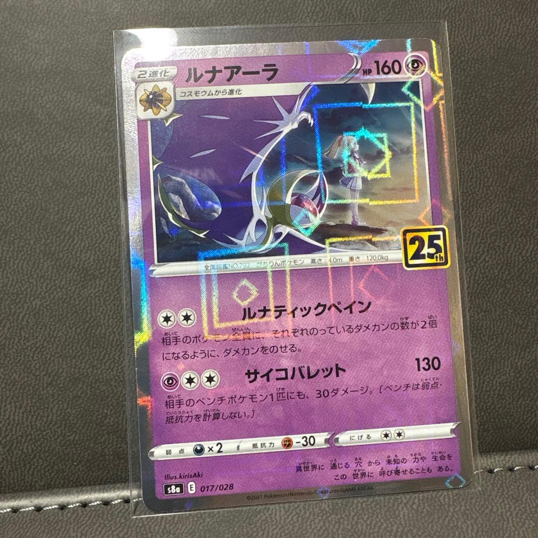 ポケモンカード ルナアーラ リーリエ 25th ミラー 美品 ---1 - メルカリ