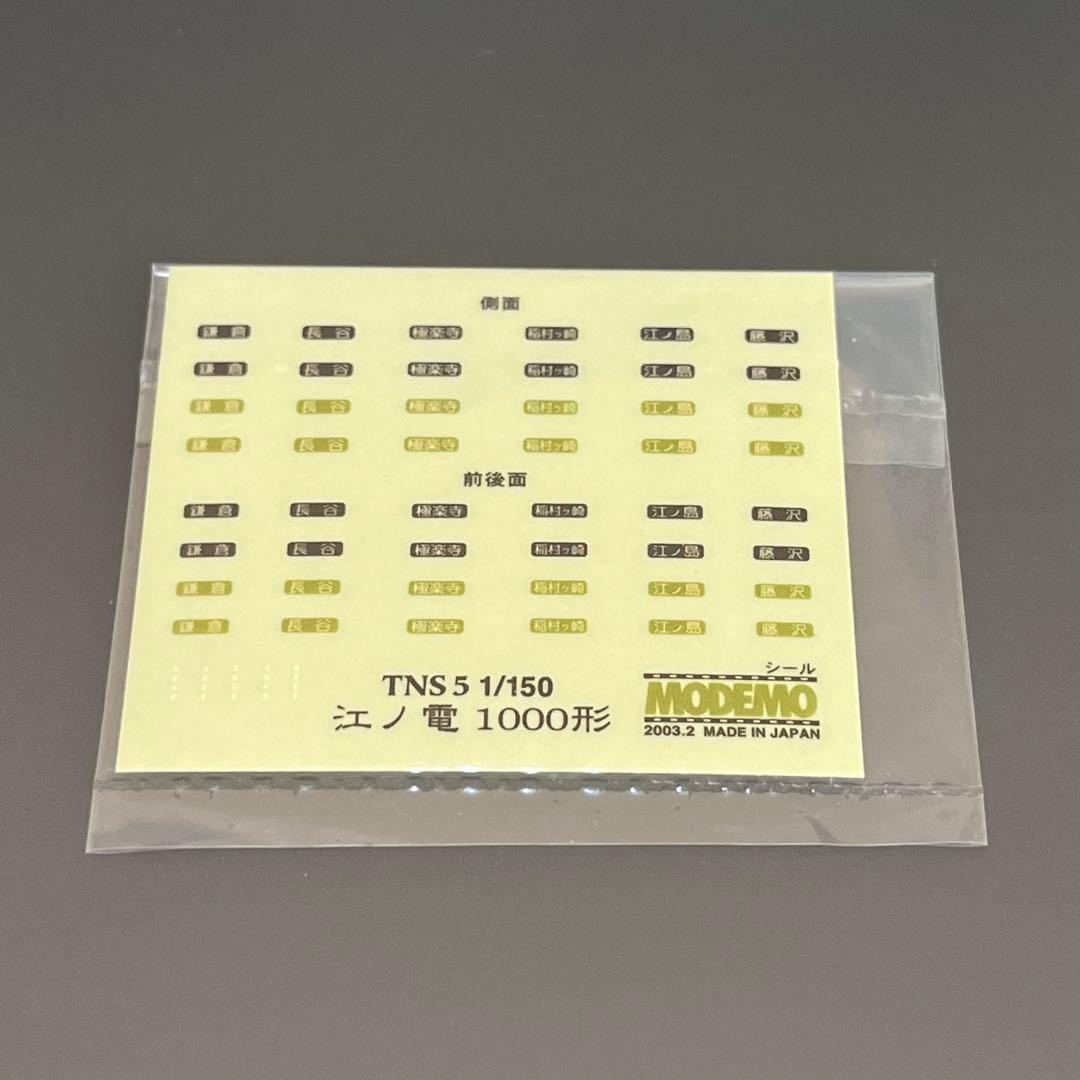Nゲージ modemo NT47 江ノ島電鉄 1500形 