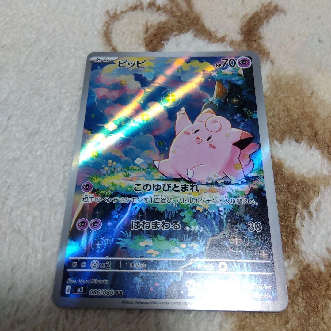 AR ピッピ ムニキスゼロ ポケモンカード - メルカリ