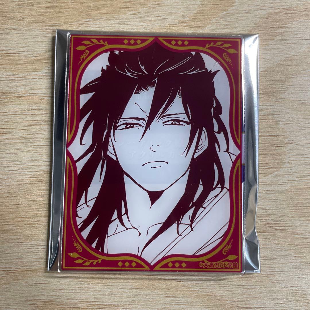 値下げ中】マギ トレーディング原作コマアクリルカード 練紅炎 1点