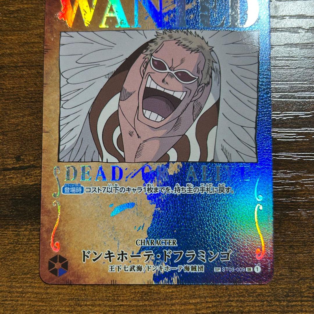 キッド ドフラミンゴ カイドウ 手配書 SP - メルカリ