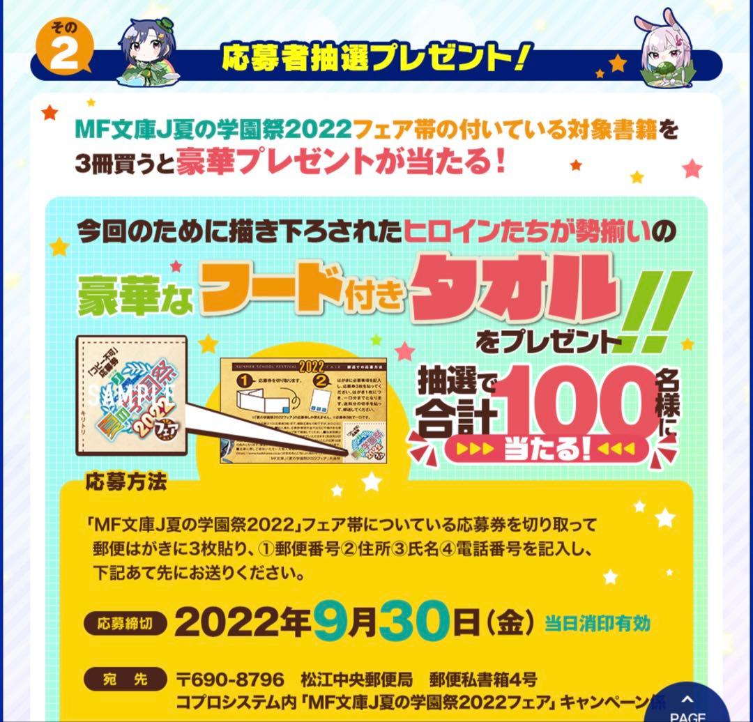 MF文庫J 夏の学園祭2022 フードつきタオル 抽選100名 懸賞品