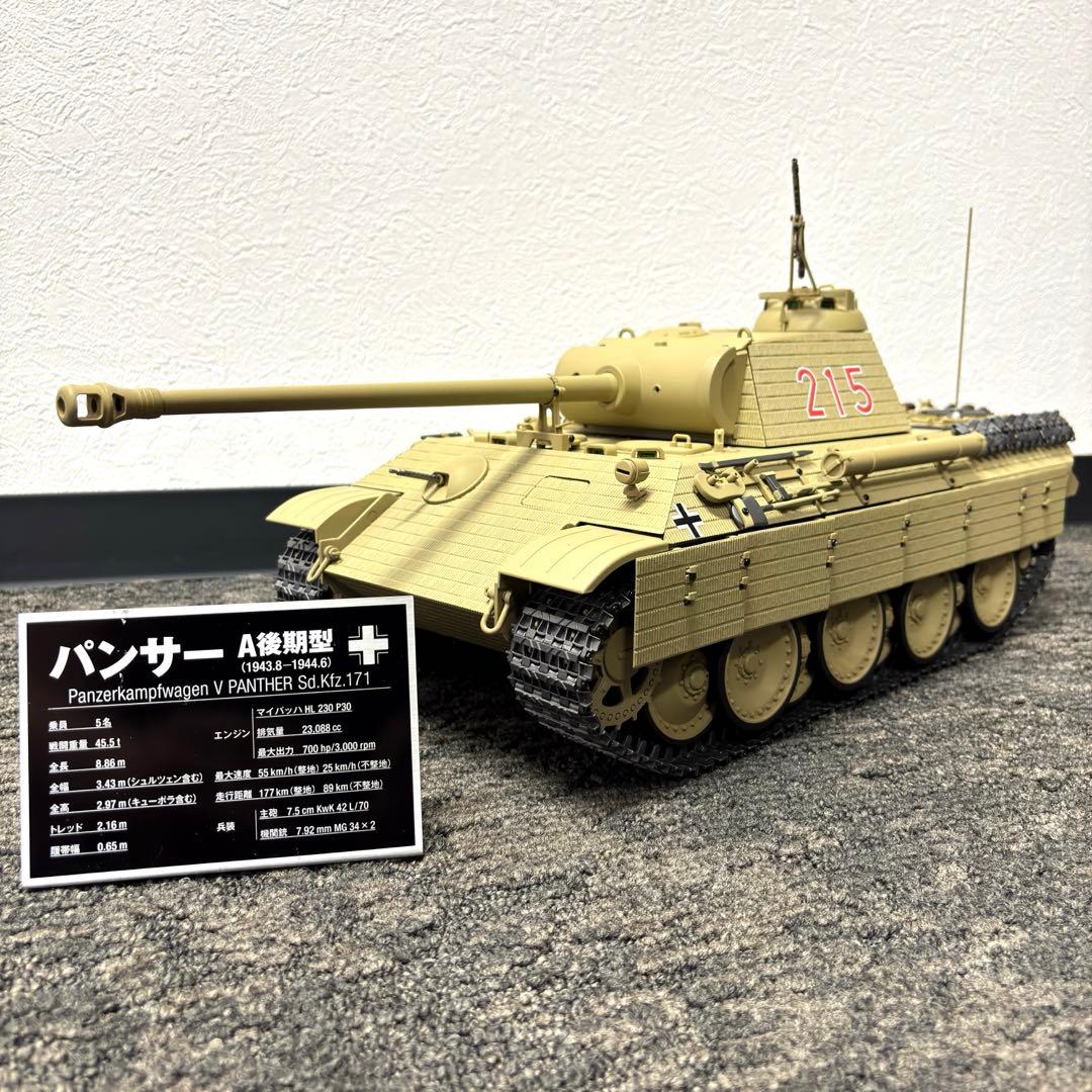完成品】アシェット『パンサー戦車をつくる』1/16スケール ドイツの