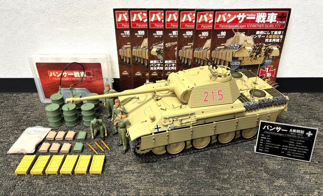 完成品】アシェット『パンサー戦車をつくる』1/16スケール ドイツの