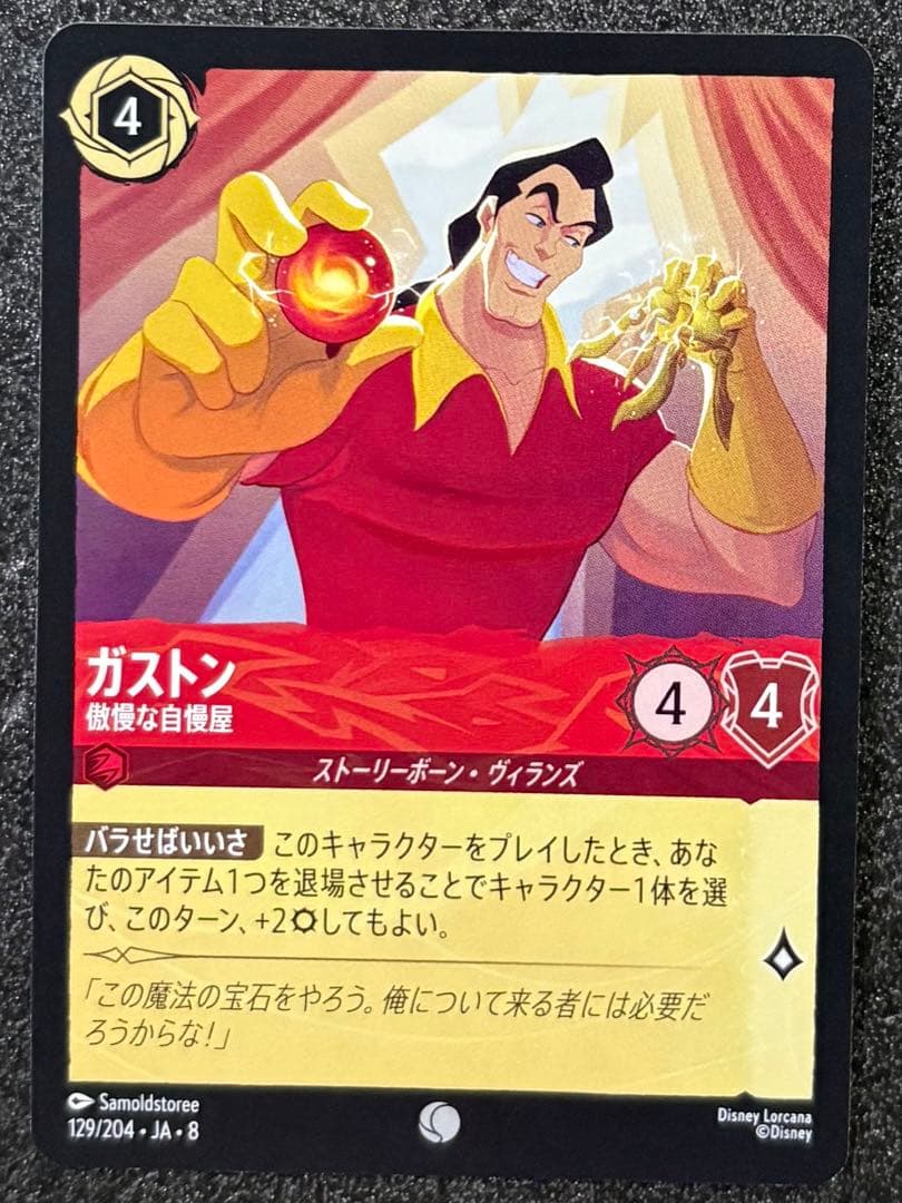 ディズニー ロルカナ ガストン - メルカリ