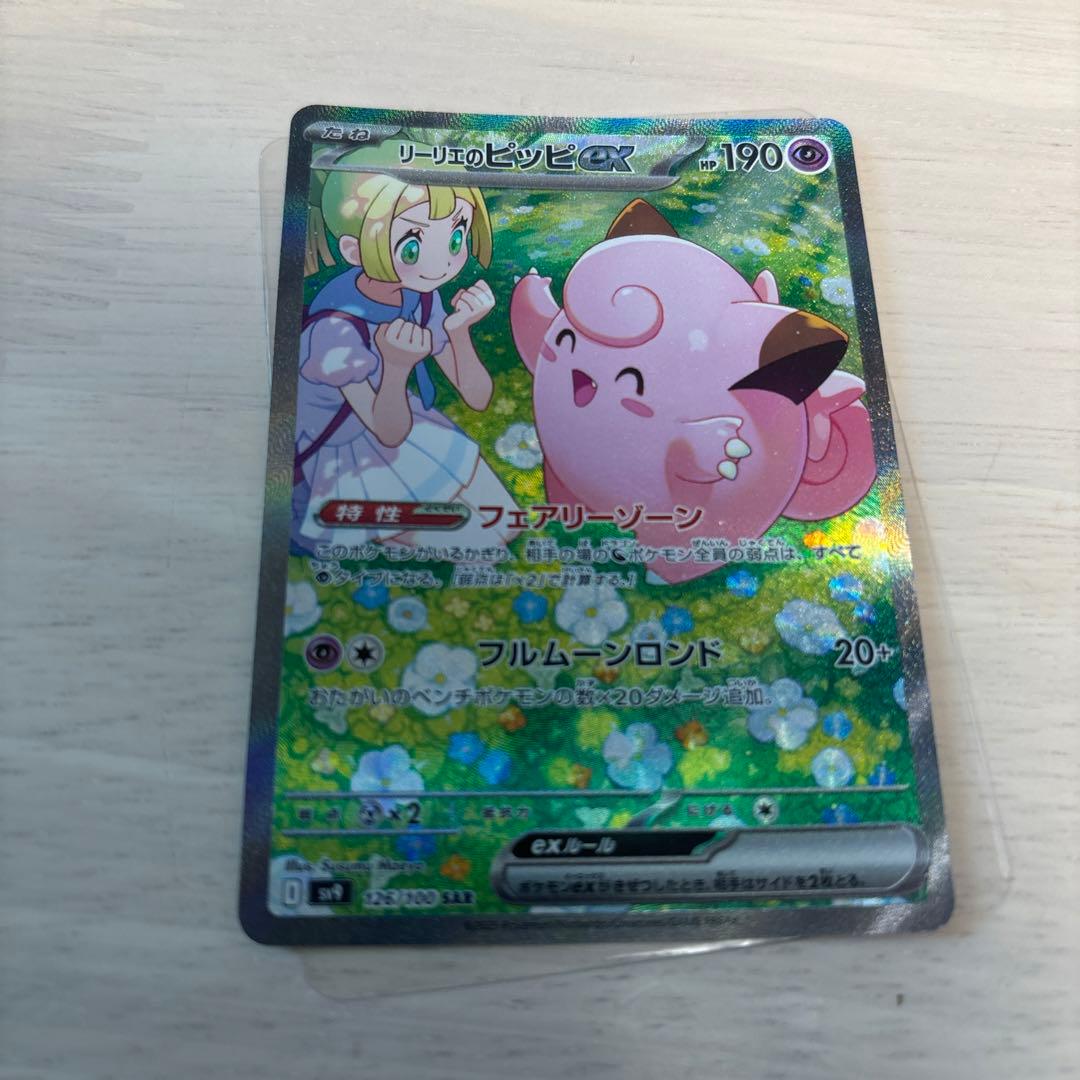 完全美品）リーリエのピッピex SAR - メルカリ