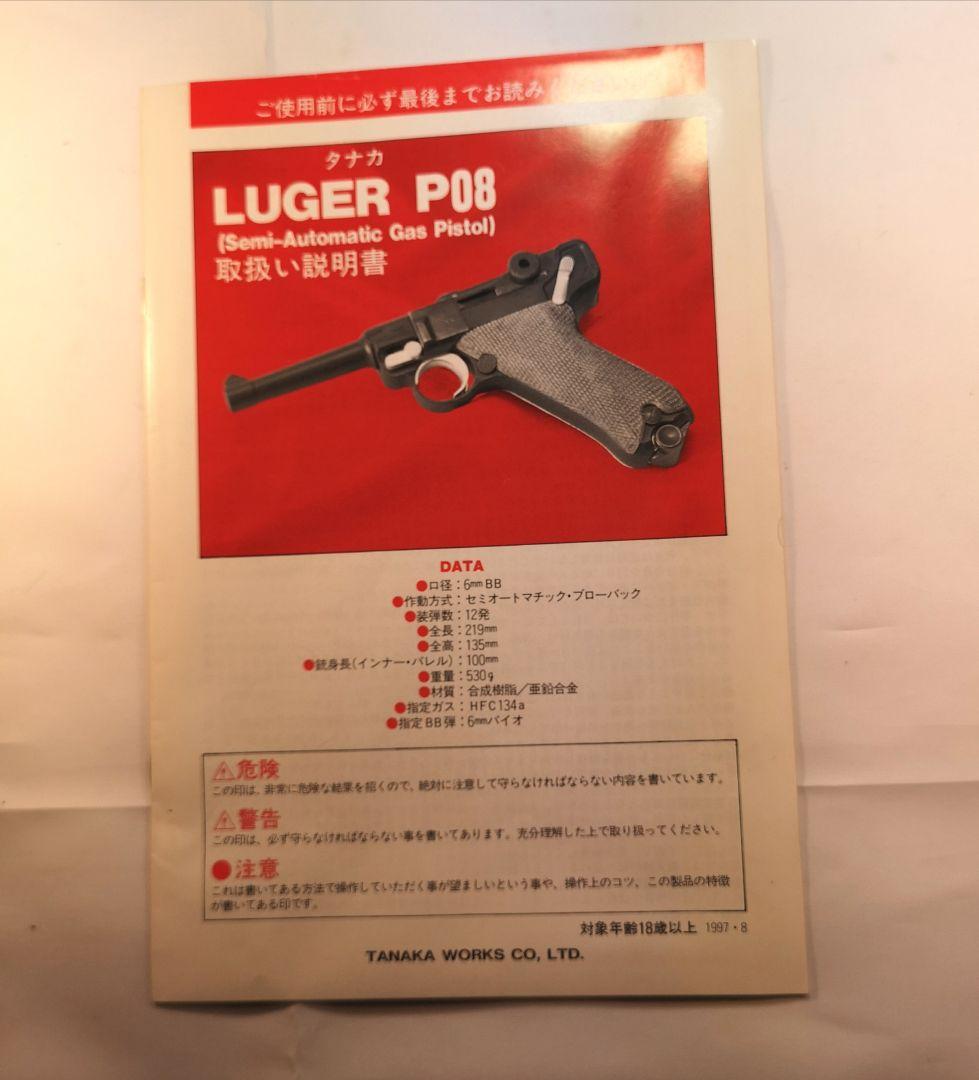 タナカ限定ルガ—P08 シ—スルーモデル4インチ ブロ—バックガスガンプラ製