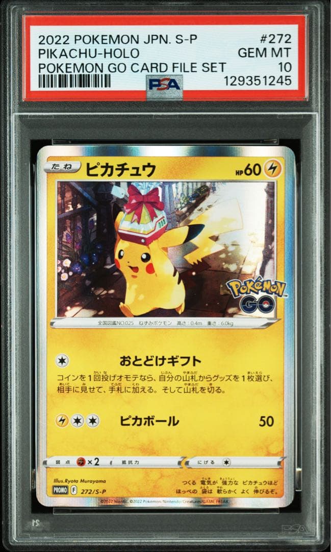 ポケモンカード　ピカチュウ　272/S-P PSA10 PSA10】 ピカチュウ (プロモ) {272/S-P} [SS] - magi通販【ポケモン