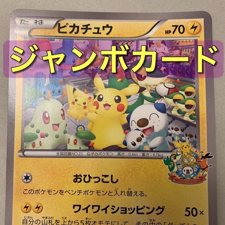白い様専用 ジャンボカード ピカチュウ ポケモンセンターナゴヤ お