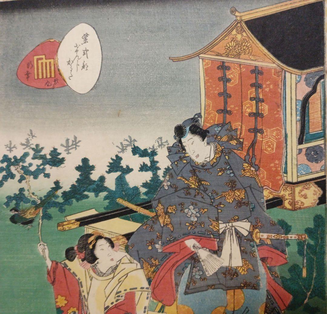 浮世絵版画、紫式部源氏かるた29番行幸、二代歌川国貞画、安政4年出版