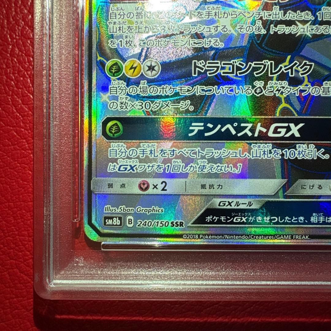 レックウザGX PSA10 SSR GXウルトラシャイニー収録カード - メルカリ