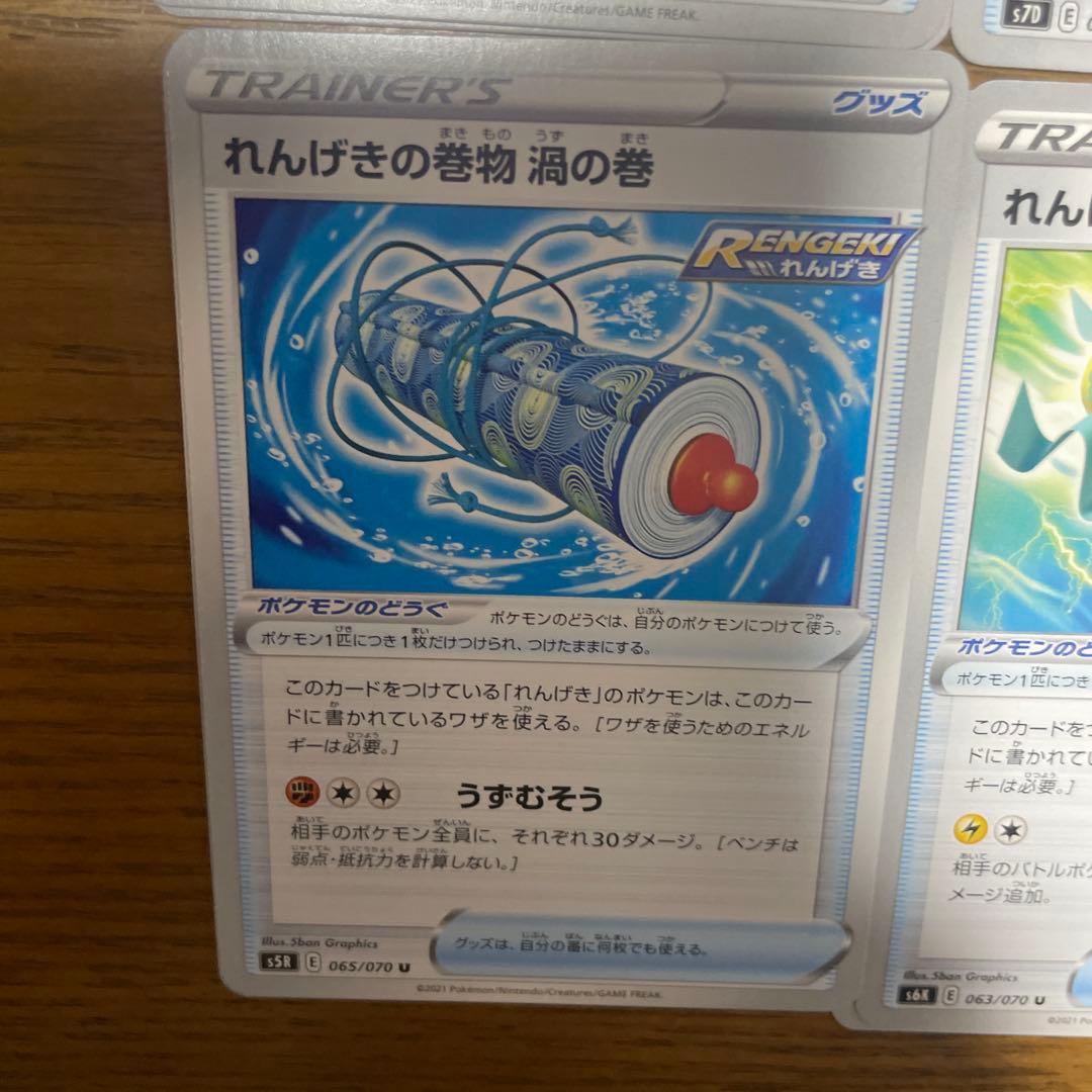 いちげきの巻物、れんげきの巻物バラ売り可能 - メルカリ