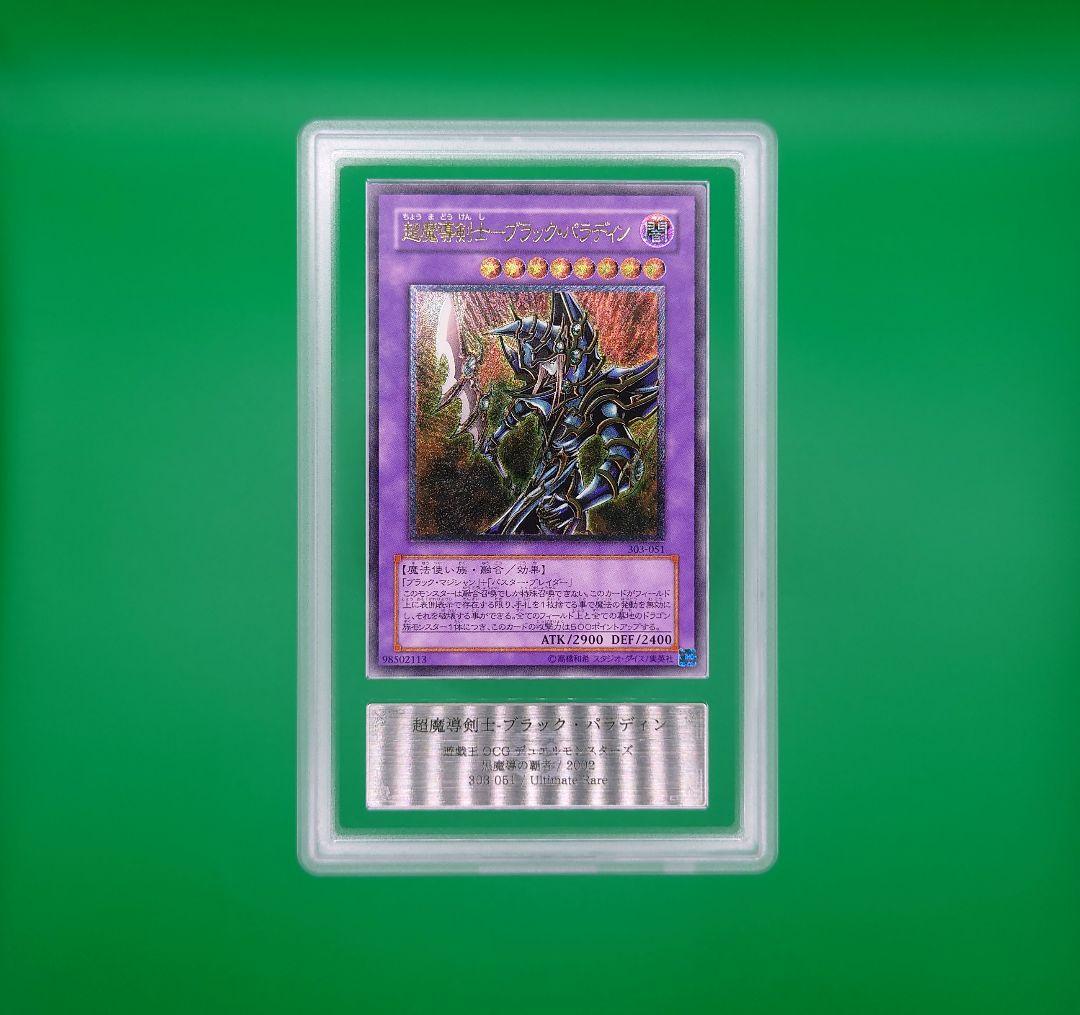 う*ん様 遊戯王OCG　ブラック・パラディン　レリーフ　ARS8 Amazon.co.jp: 遊戯王 日本語版 15AY-JPC41 Dark Paladin 超魔導剣士