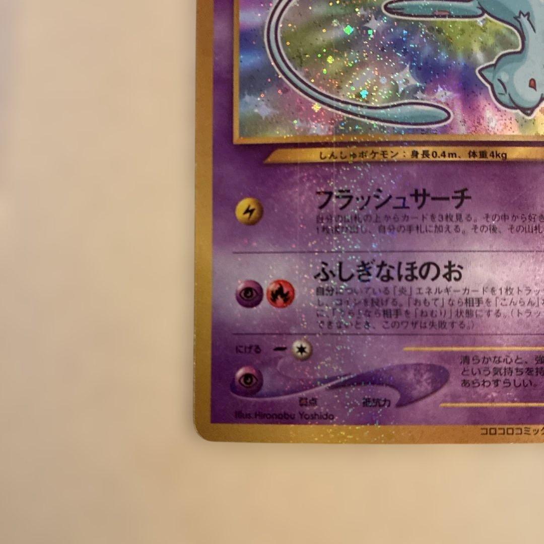 ひかるミュウ コロコロコミック付録 保管品 ポケモンカード 旧裏
