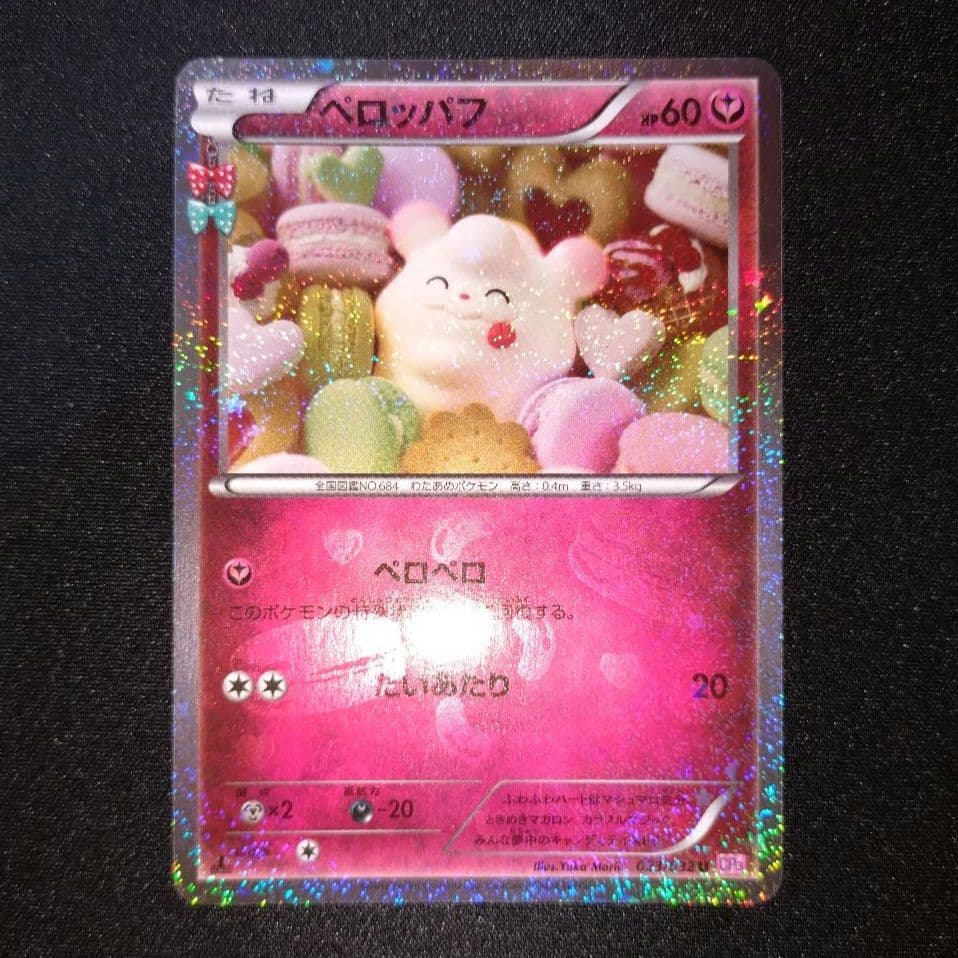 ペロッパフ 【CP3】 023/032 U - メルカリ