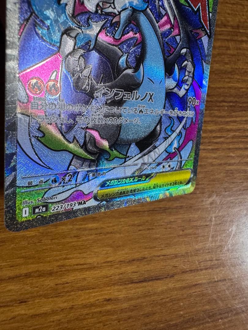 メガリザードンXex メガカイリューex MA 魂抜け エラーカード 3枚