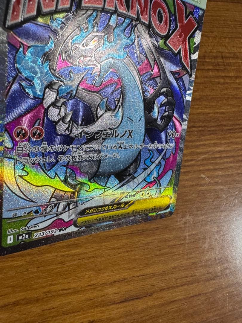 メガリザードンXex メガカイリューex MA 魂抜け エラーカード 3枚