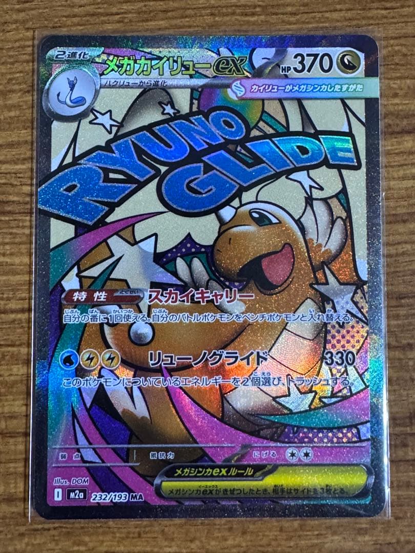 メガリザードンXex メガカイリューex MA 魂抜け エラーカード 3枚