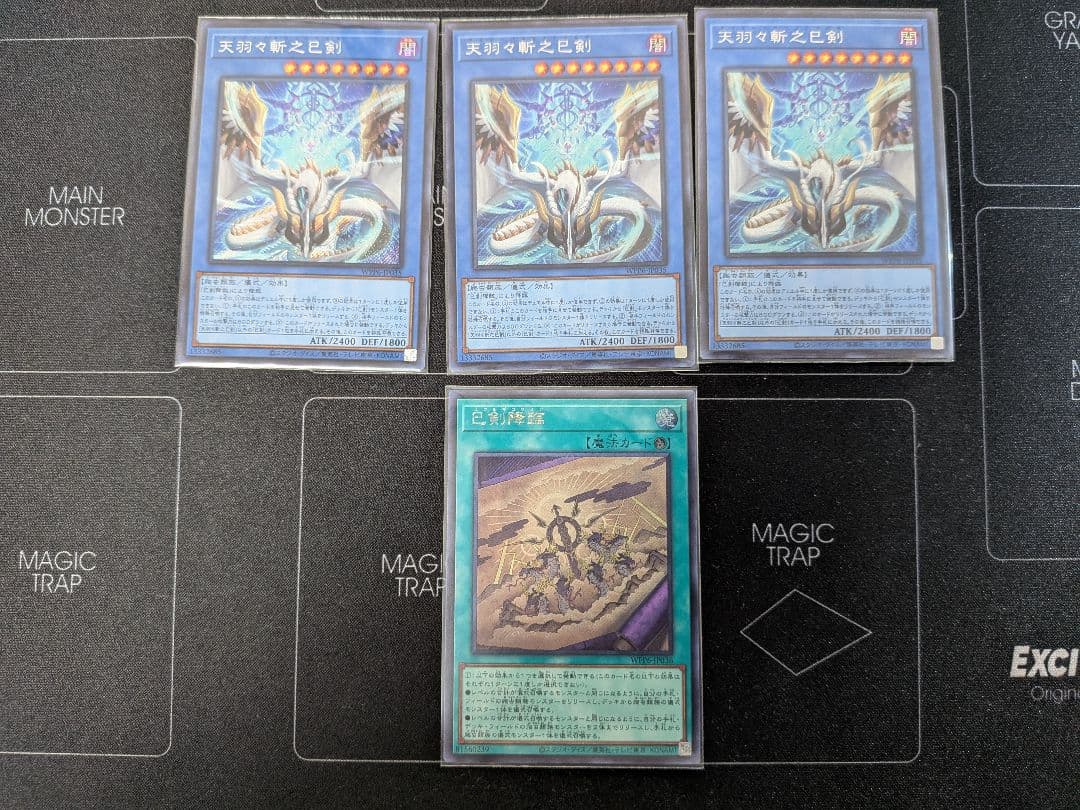 巳剣シークレットセット 布都御魂之巳剣【シークレット】{WPP6-JP034}《儀式》