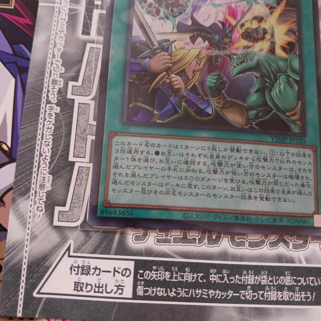 遊戯王 亜空間バトル Vジャンプ 2026年3月号 付録 3月特大号 VJ限定