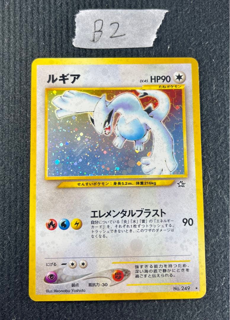 ポケモンカード　ルギア　旧裏　No.249 ルギア LV.55（ポケモンカードGB2） [旧裏面] No.249 状態難 ポケモン