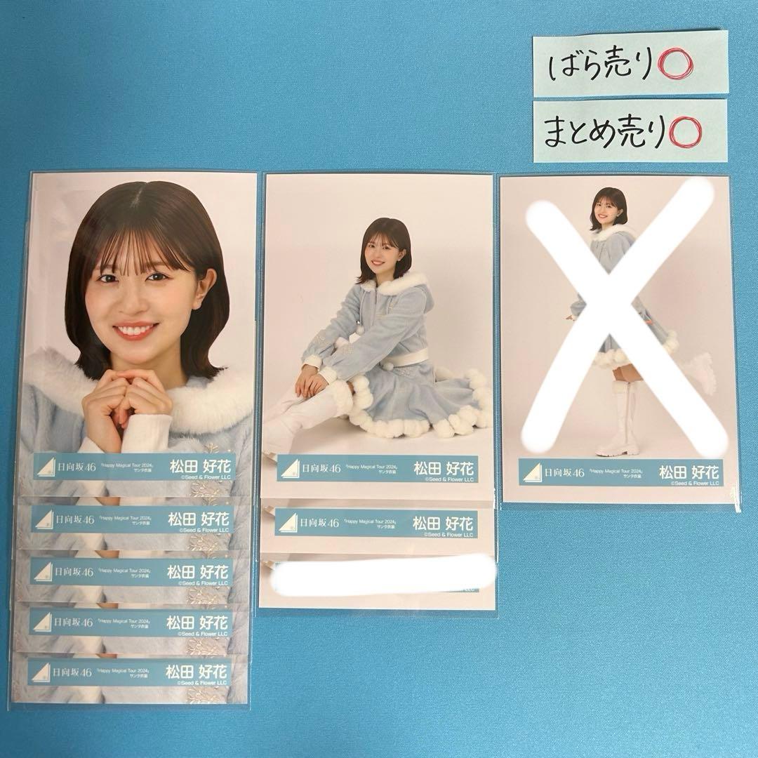 松田好花 サンタ衣装 生写真 - メルカリ