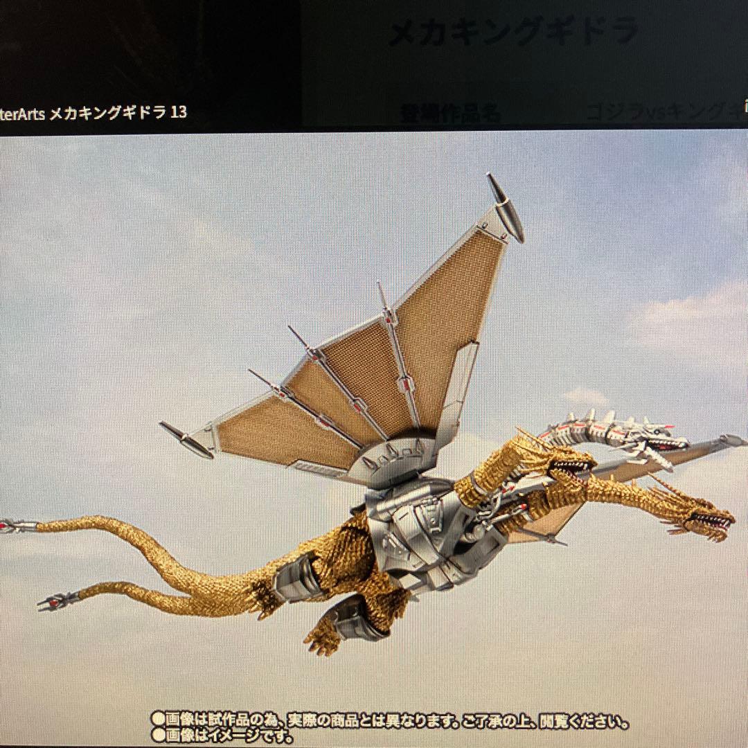 S.H.MonsterArts メカキングギドラ 新品 モンスターアーツ ゴジラ