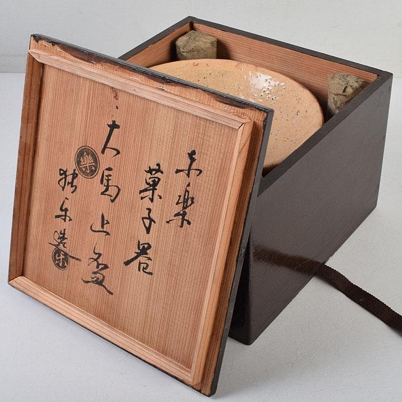 茶道具 佐々木松楽造 赤楽焼 大馬上盃 菓子器 仕覆付 共箱 M R9476