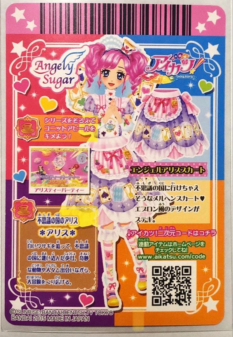 値下げ】アイカツカード エンジェルアリスコーデ - メルカリ