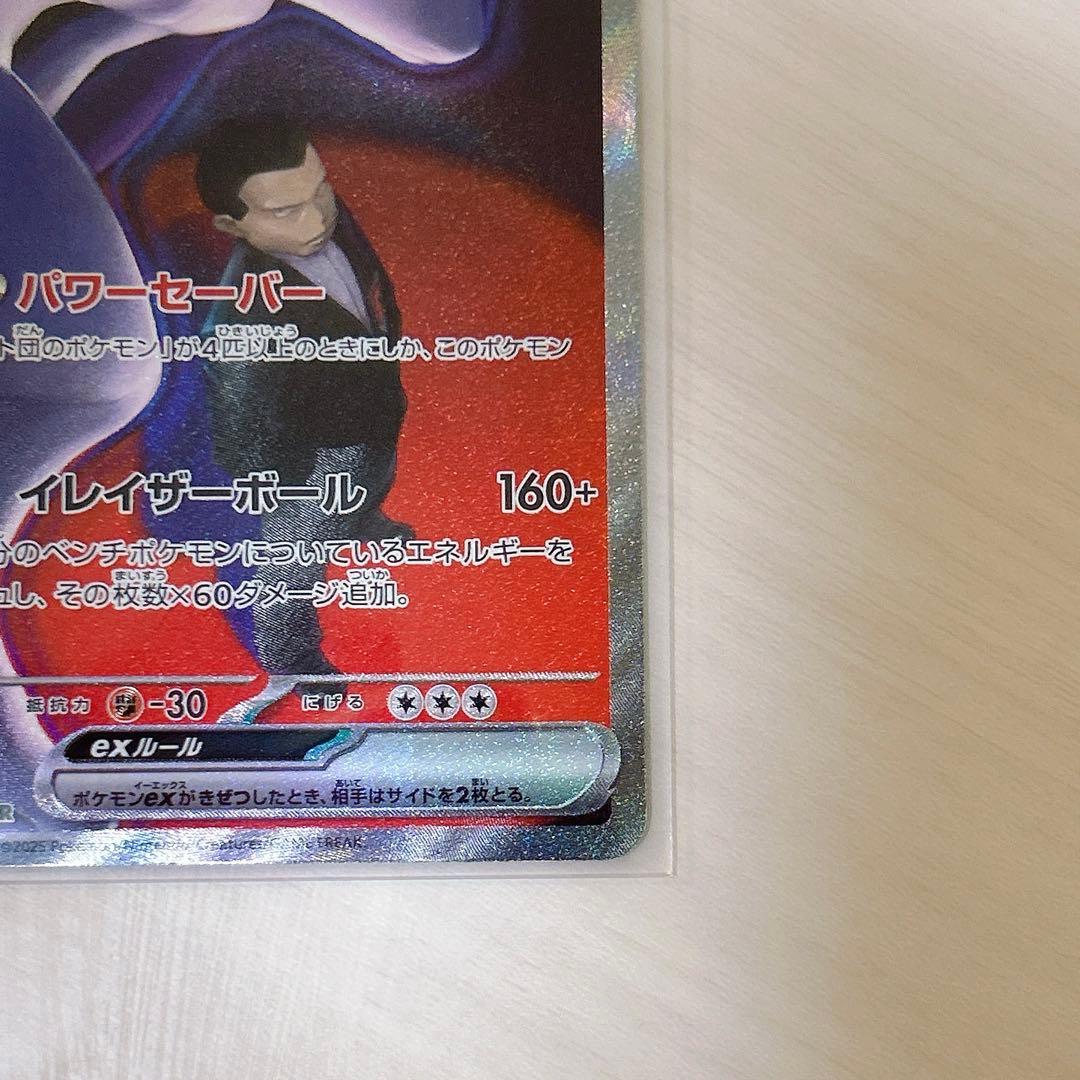 MEGAドリームex ロケット団のミュウツーex SAR サカキ - メルカリ