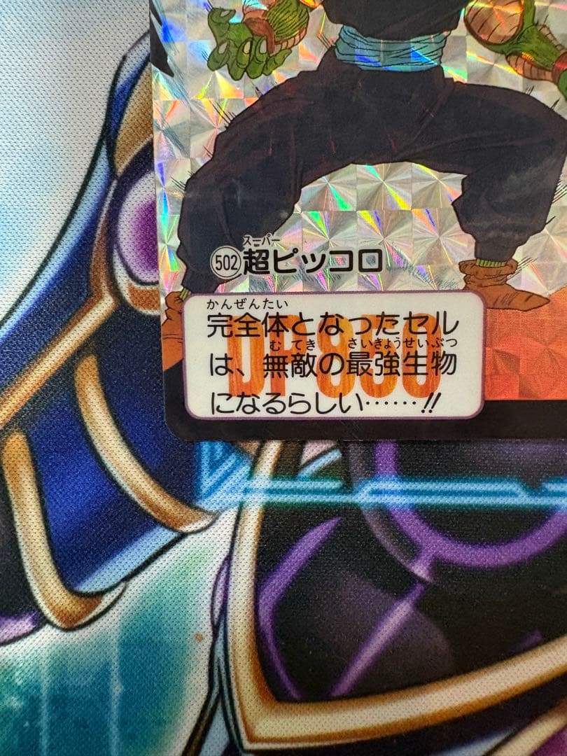 ドラゴンボールZ カードダス 502 超ピッコロ スーパー - メルカリ