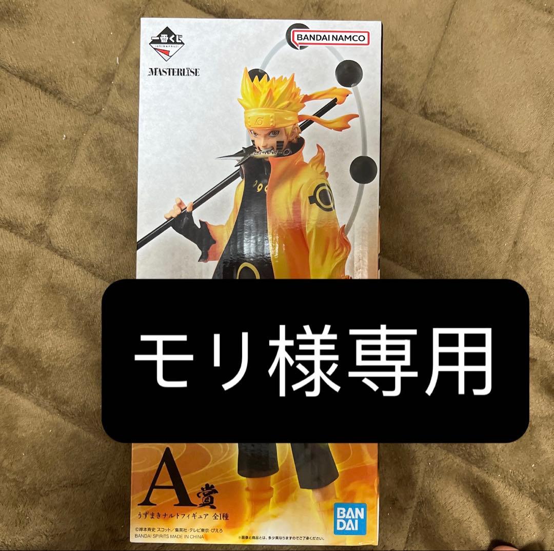 モリ NARUTO疾風伝紡がれる火の意思 A賞 うずまきナルトフィギュア 一番くじ NARUTO-ナルト- 疾風伝 紡がれる火の意志｜一番くじ倶楽部