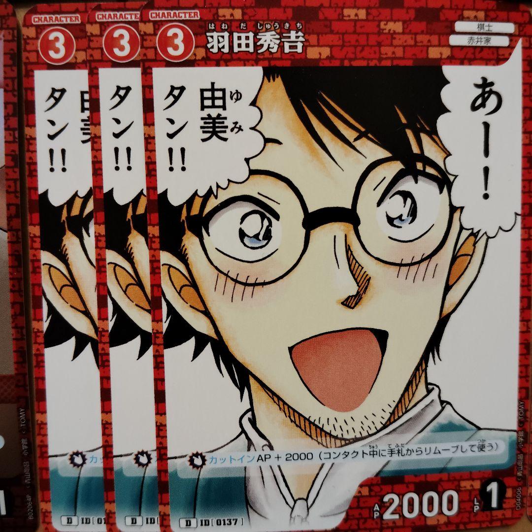 羽田秀吉 15枚セット 名探偵コナンカード - メルカリ