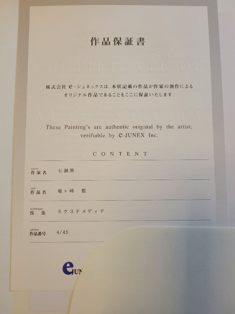 版画 『竜ケ崎 藍』 七瀬葵 アールビバン - メルカリ