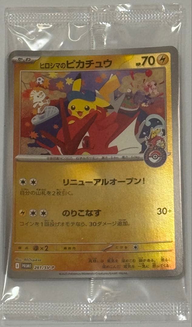 み*あ様 超美品 ヒロシマのピカチュウ/プロモ 未開封品 ポケカ】ヒロシマのピカチュウ プロモの買取・相場価格と値段推移