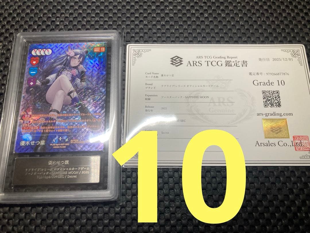 ラブカ 優木 せつ菜 SEC サイン　4弾　10 ARS 鑑定書付き　虹ヶ咲 ミ*ス様 ラブカ 優木 せつ菜 SEC サイン 4弾 - メルカリ