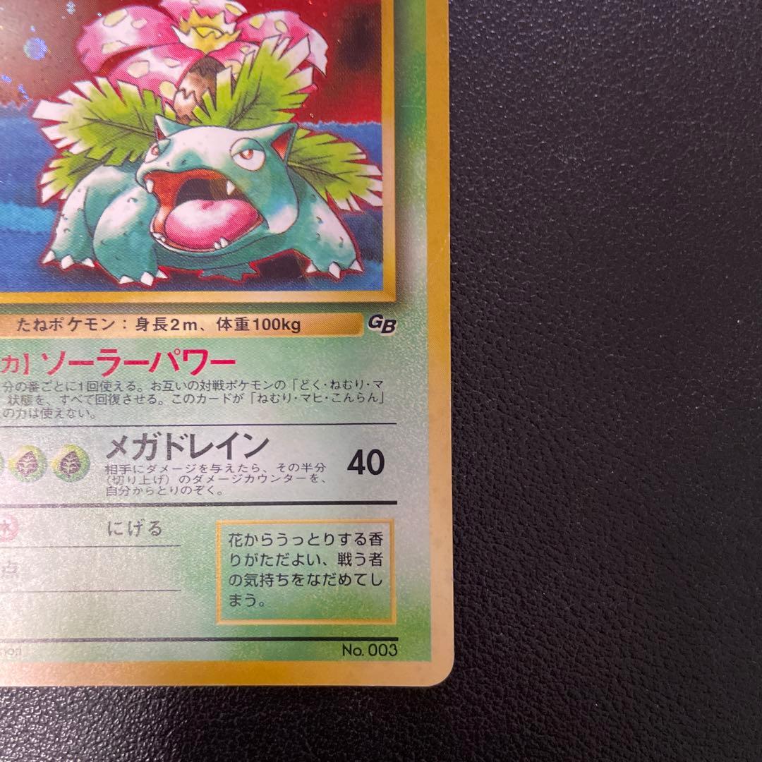 ポケモンカード旧裏 フシギバナ ポケモンカードGBオフィシャルガイド