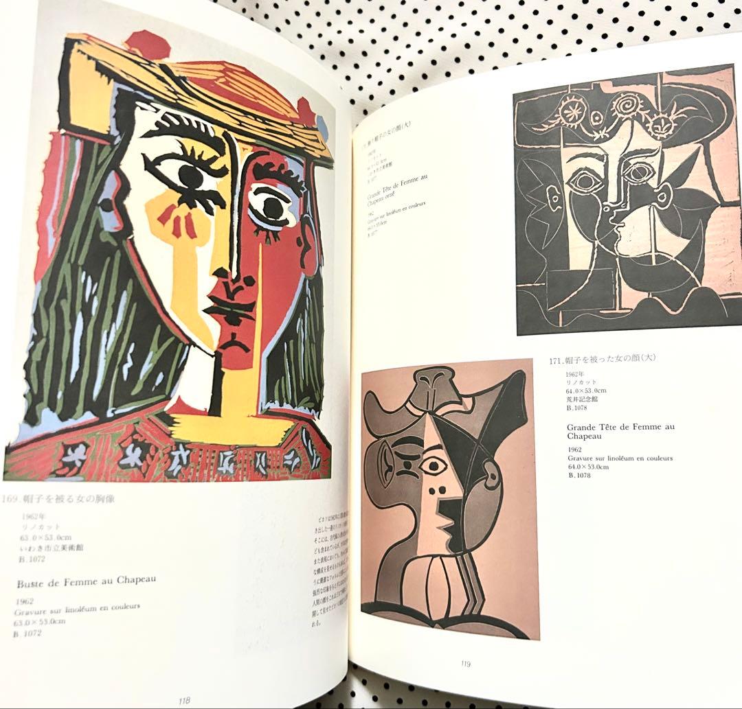 Picasso ピカソ美術館全4巻＋おまけ