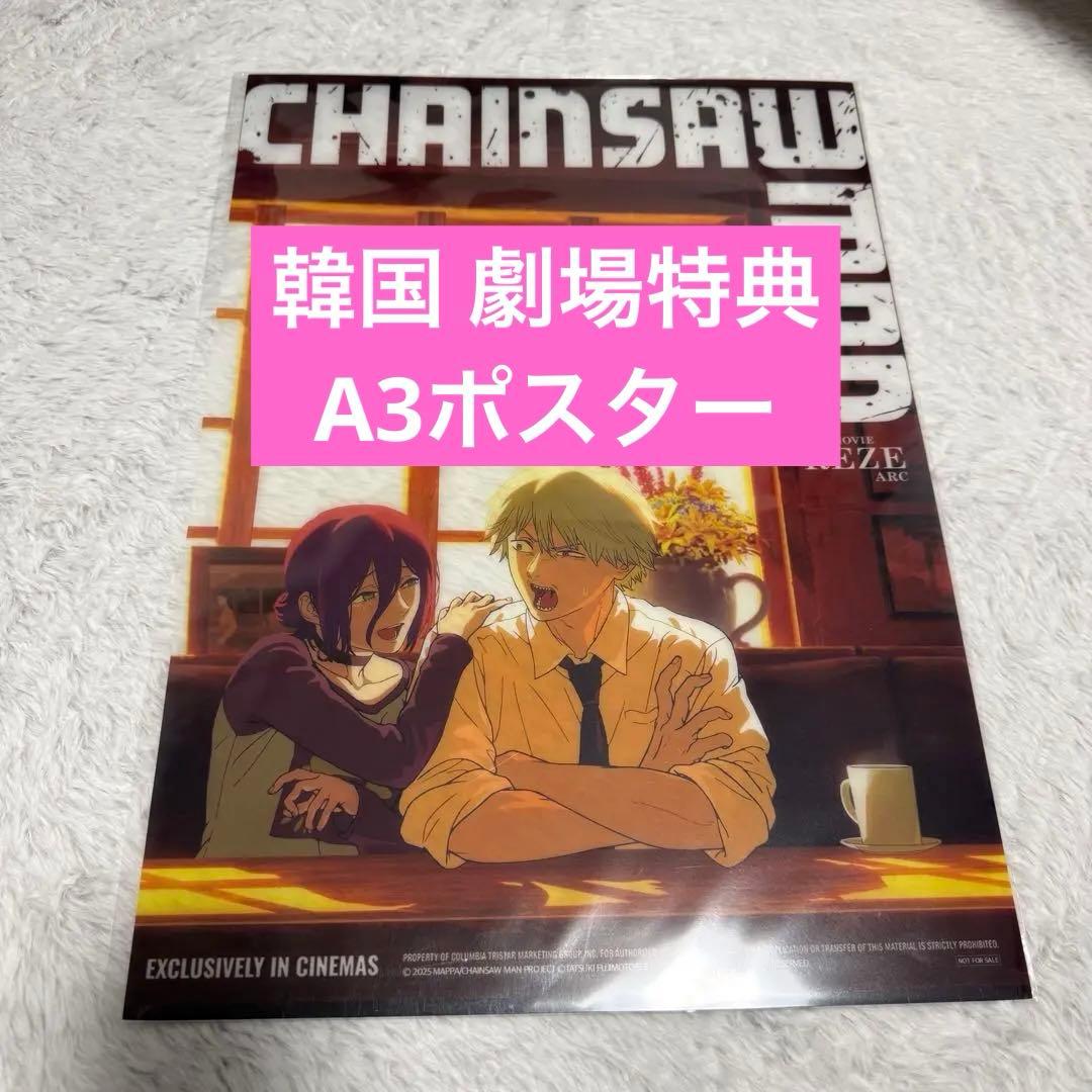 劇場版チェンソーマン レゼ編 韓国 入場者特典 A3 クリアポスター