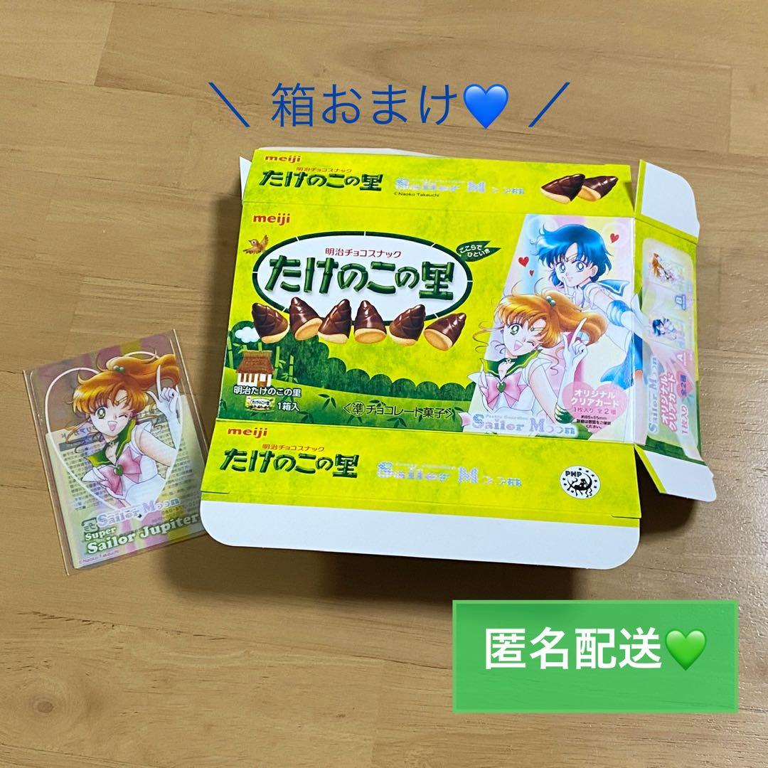 セーラージュピター クリアカード 木野まこと 明治 たけのこの里