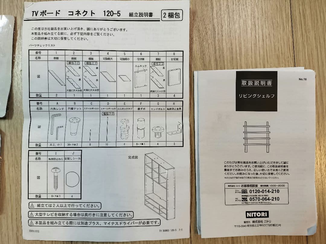 《お値下げ！》ニトリ 壁面ユニットシェルフ テレビボードセット
