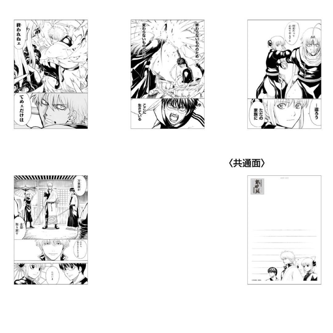 銀魂 銀魂展 ポストカード 万事屋 真選組 - メルカリ