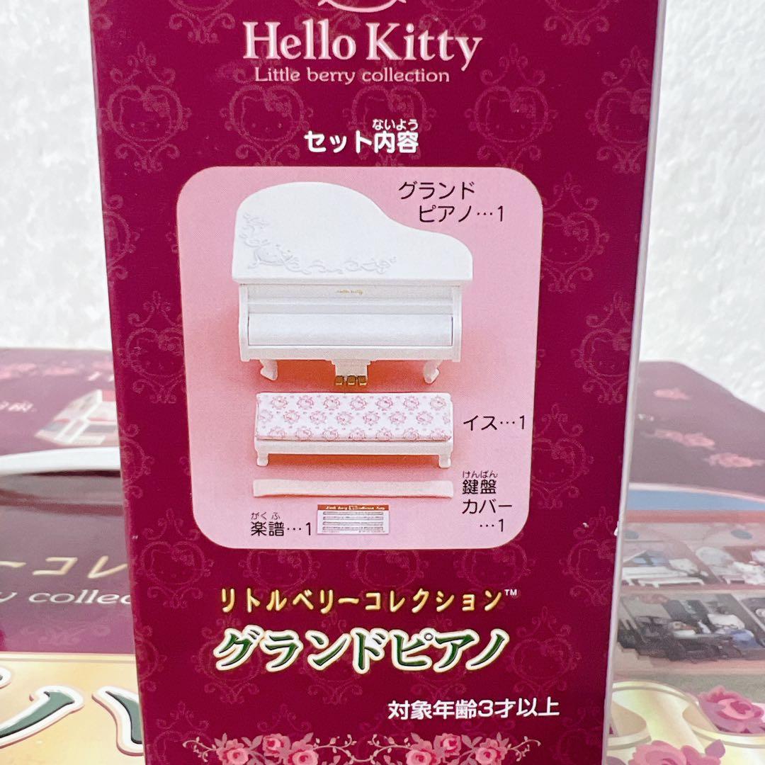 希少】Hello Kitty リトルベリーコレクション キティズハウス セット