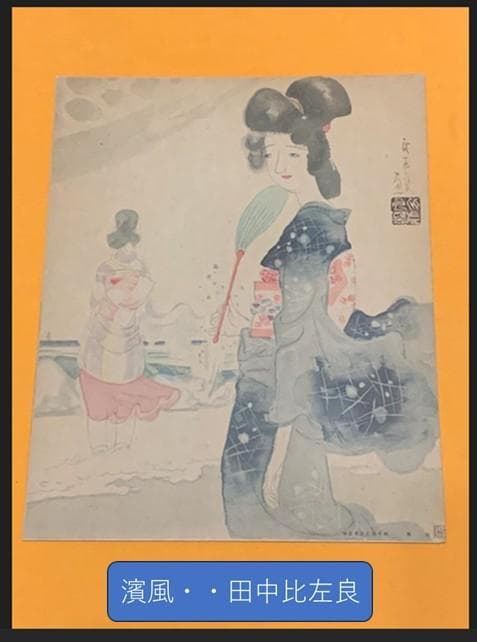 全８枚セット❣️夏姿美人畫の傑作色紙集◆昭和7年◆主婦之友8月号附録付録◆紙袋付
