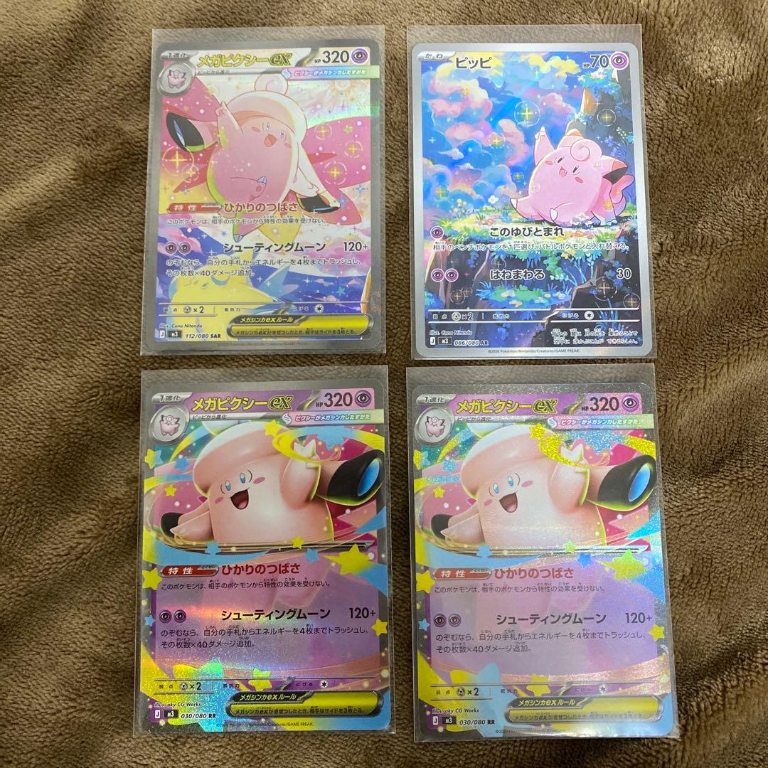 ポケモンカード ムニキスゼロ メガピクシーex SAR RR ピッピAR - メルカリ