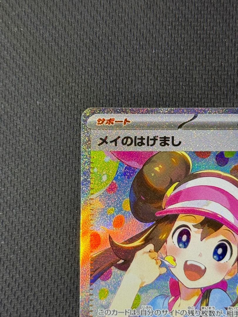 メイのはげまし SAR 115/080 - メルカリ