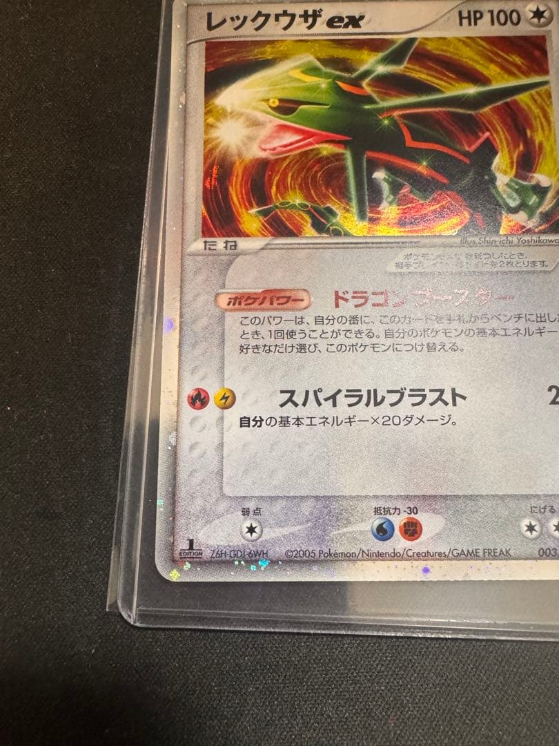 レックウザex 003/012 1ed