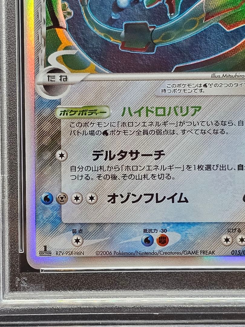 29レックウザ δ ☆ 拡張パック ホロンの幻影 015/052 PSA9 - メルカリ