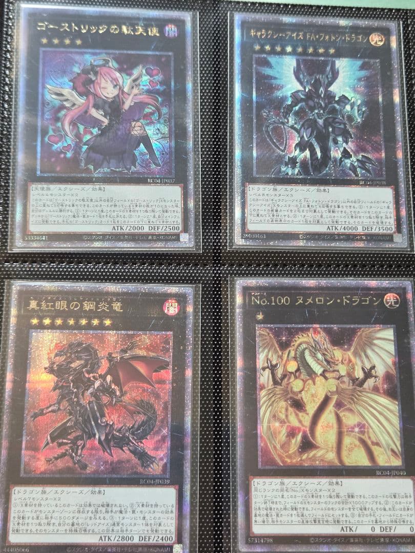 遊戯王 レアリティコレクション RC04 遊戯王 レアリティコレクション