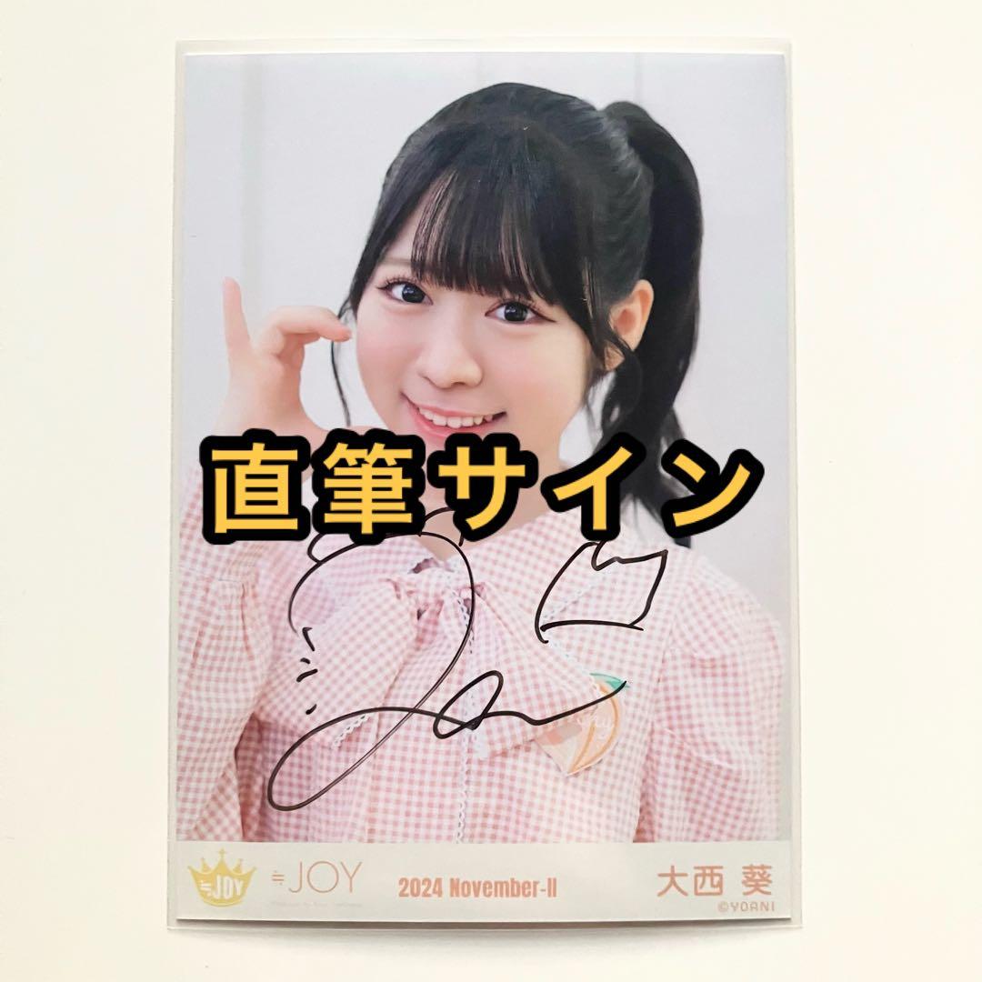 ≒JOY ニアジョイ 生写真 ピーチティーとピーチパイ 大西葵 直筆サイン